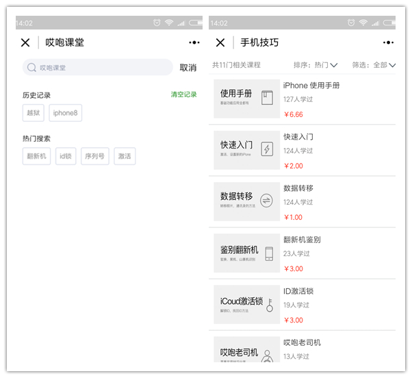 哎咆课堂,微信小程序开发