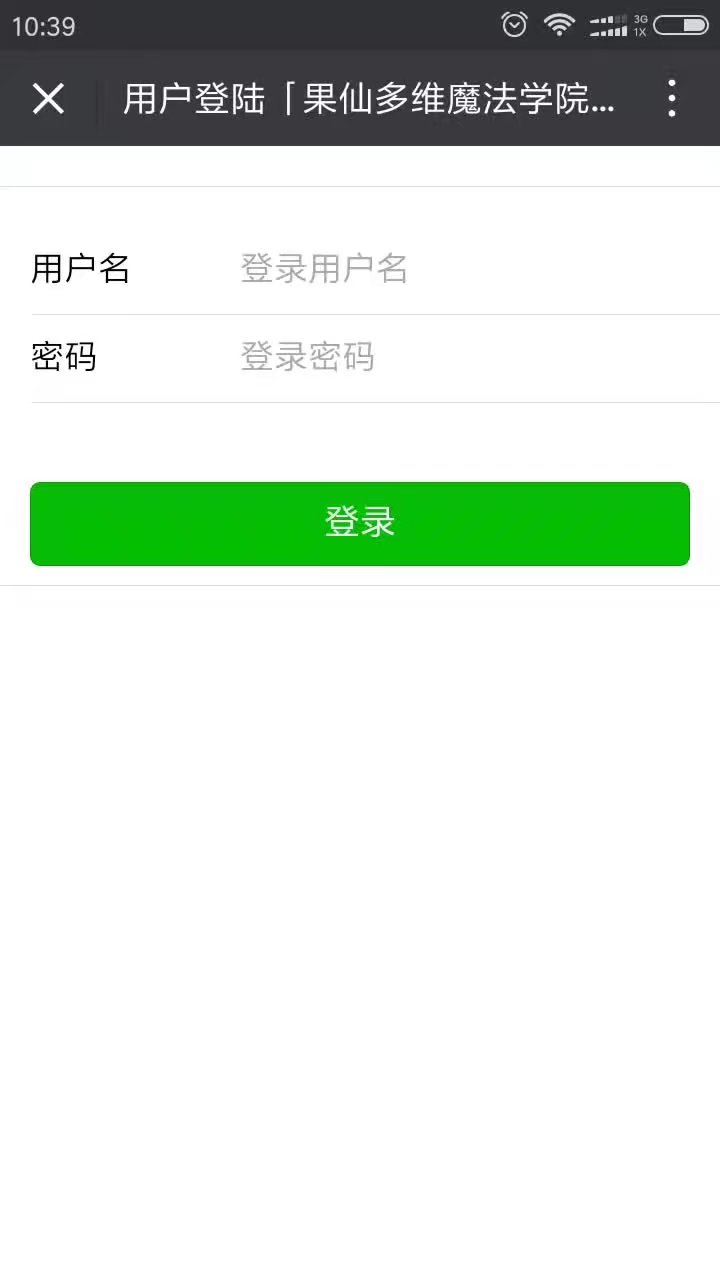 '果仙多维魔法学院'微信企业号红包系统 '果仙多维魔法学院'微信企业号红包系统