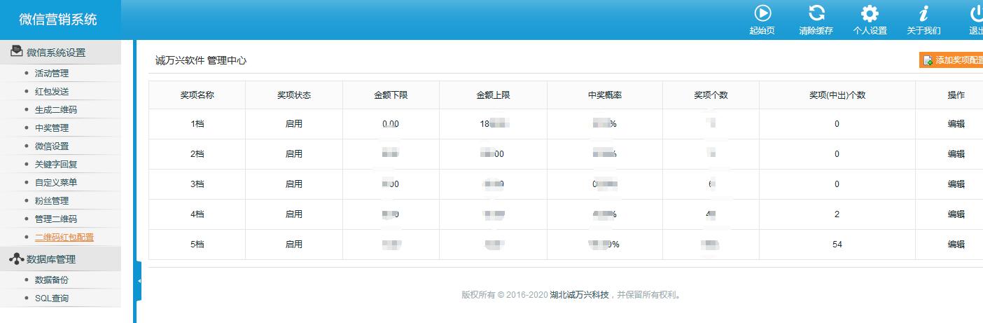 顾家春白酒微信红包营销系统