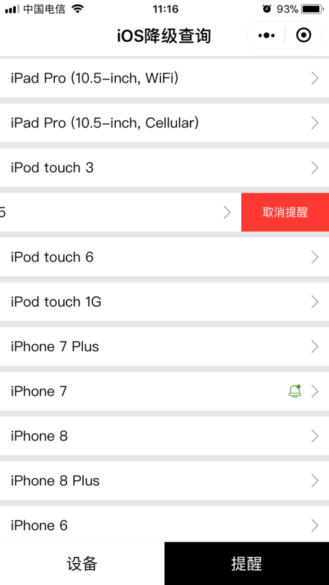 iOS降级查询-微信小程序