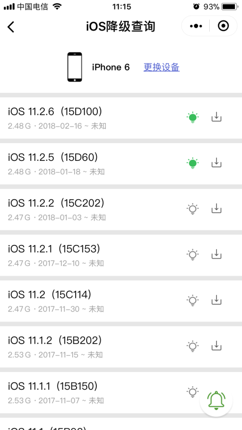 iOS降级查询-微信小程序