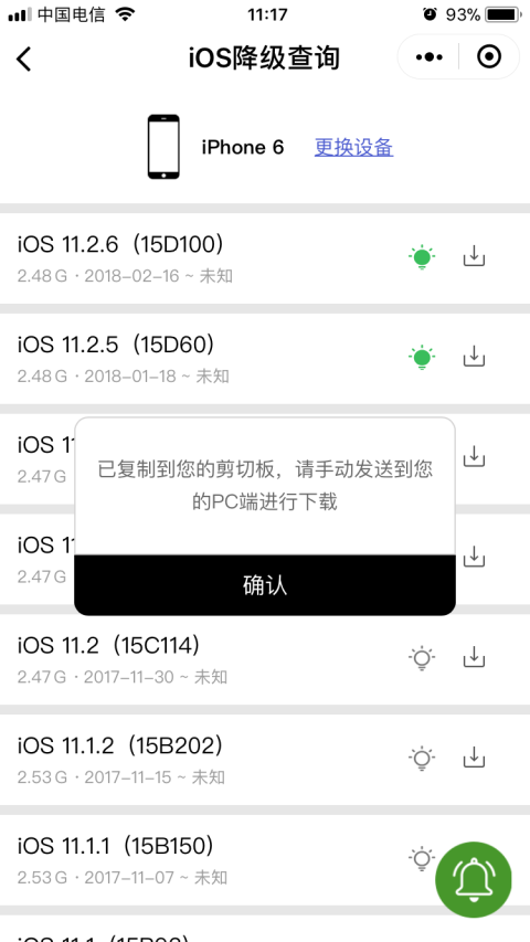 iOS降级查询-微信小程序