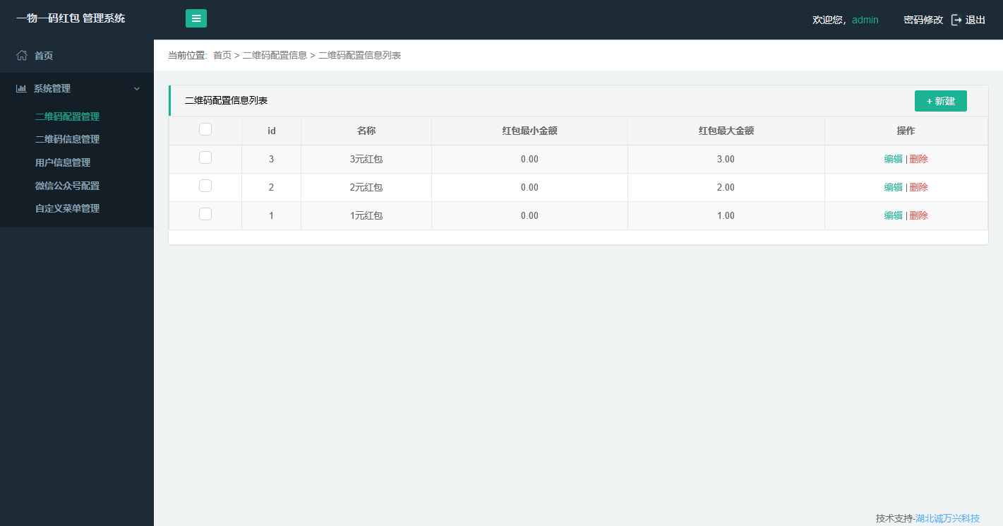 襄阳君乐宝一物一码微信红包系统