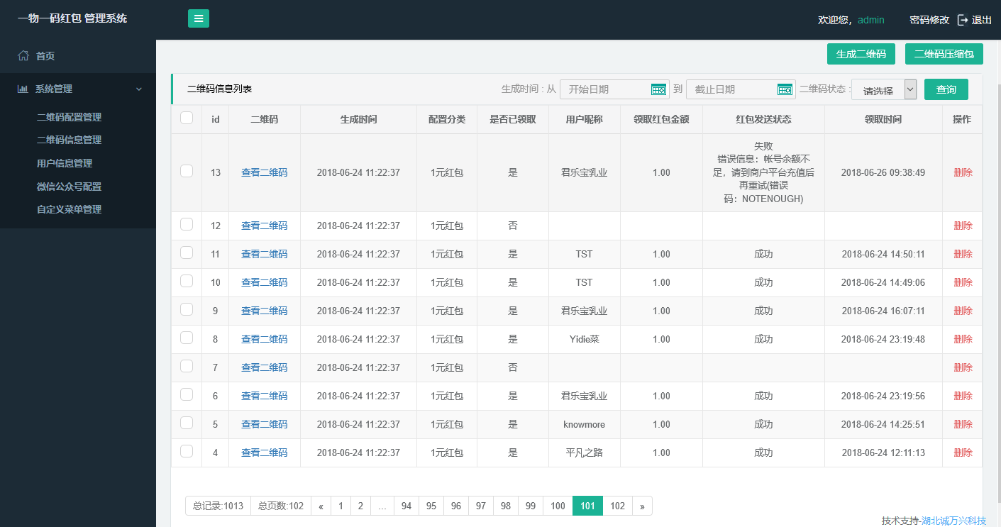 襄阳君乐宝一物一码微信红包系统