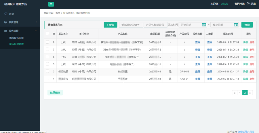PDF检测报告在线查看管理系统