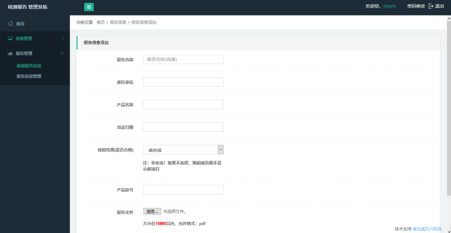 PDF检测报告在线查看管理系统
