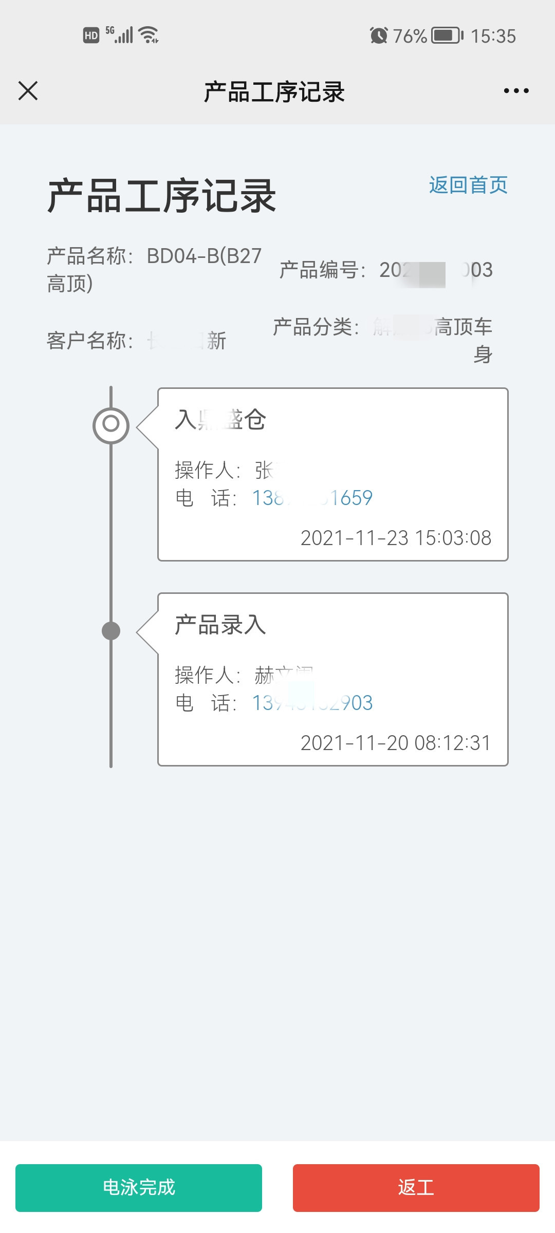 吉林鼎盛汽车零部件生产工序管理系统