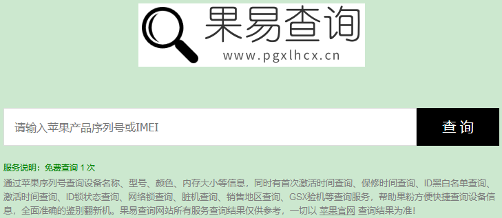苹果序列号查询网站推荐：果易查询网站