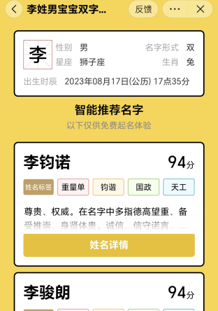 【年入36万的暴利项目拆解】这款宝宝起名小程序源码，正在母婴市场疯狂变现！