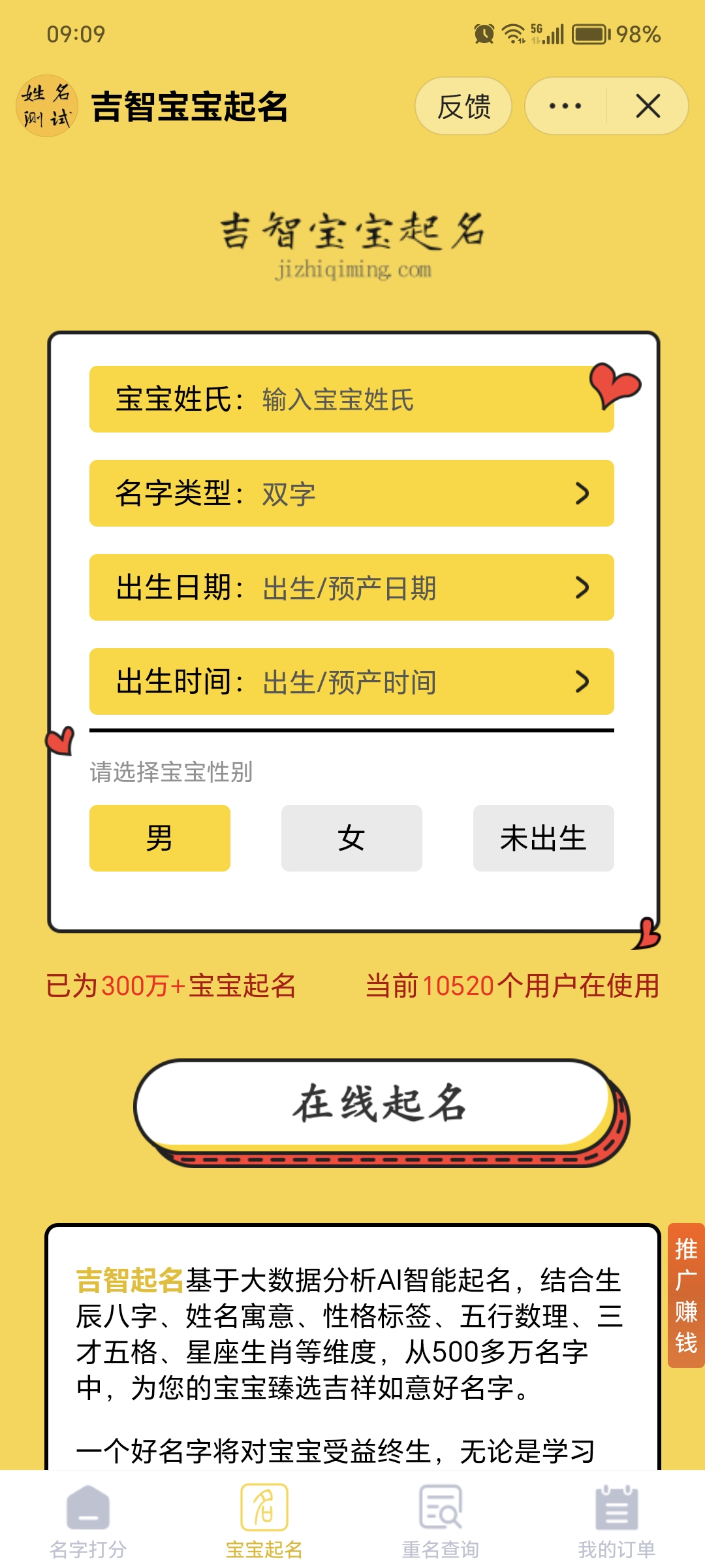 【年入36万的暴利项目拆解】这款宝宝起名小程序源码，正在母婴市场疯狂变现！