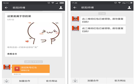 欧阳师傅微信公众号一物一码红包系统