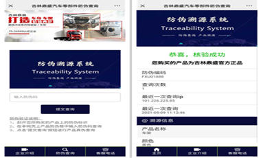 吉林鼎盛防伪查询溯源系统