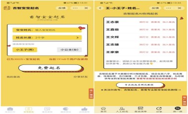 在线宝宝起名小程序流量主免费版
